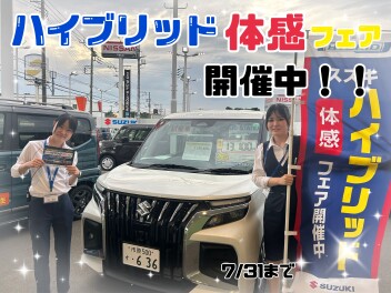 ハイブリット体感フェア開催中！！